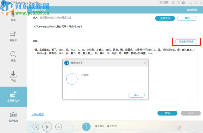 AceThinker Music Recorder将音频转换成文字的方法