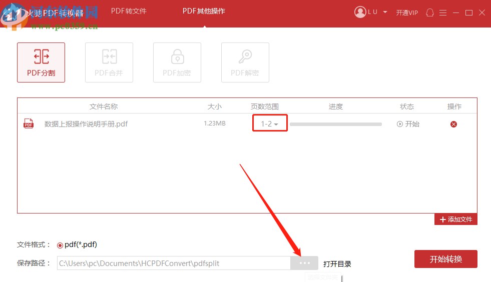 火驰PDF转换器分割PDF文件的操作方法