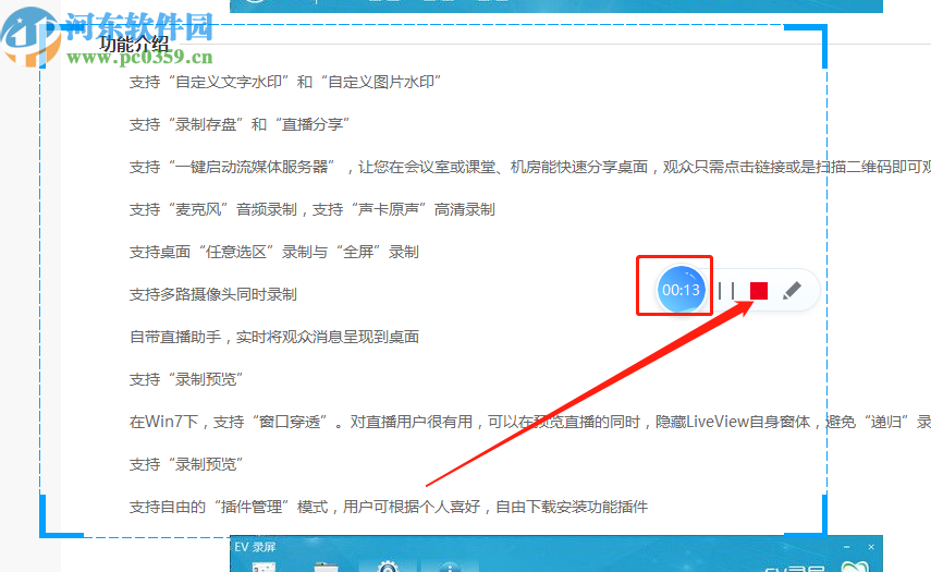EV录屏自定义区域录制屏幕的操作方法