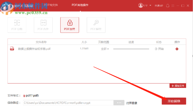 火驰PDF转换器加密PDF文件的方法步骤