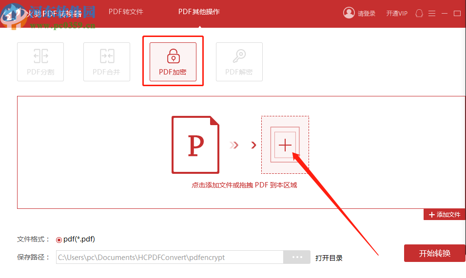 火驰PDF转换器加密PDF文件的方法步骤