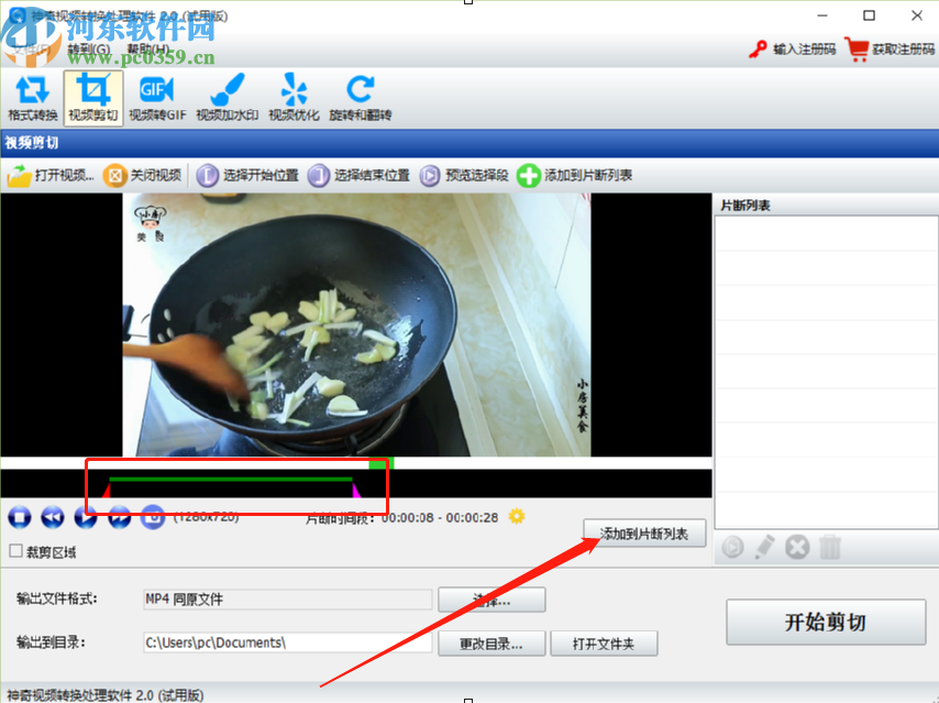 神奇视频处理软件剪切视频文件的方法步骤