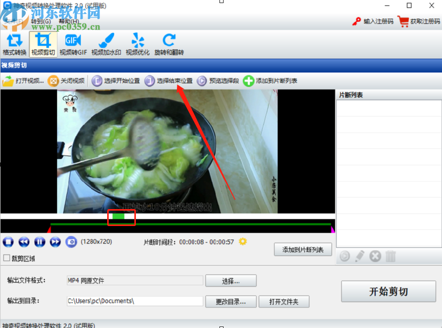 神奇视频处理软件剪切视频文件的方法步骤