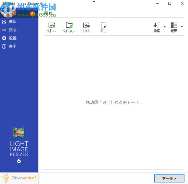 使用Light Image Resizer4给图片添加水印的方法步骤