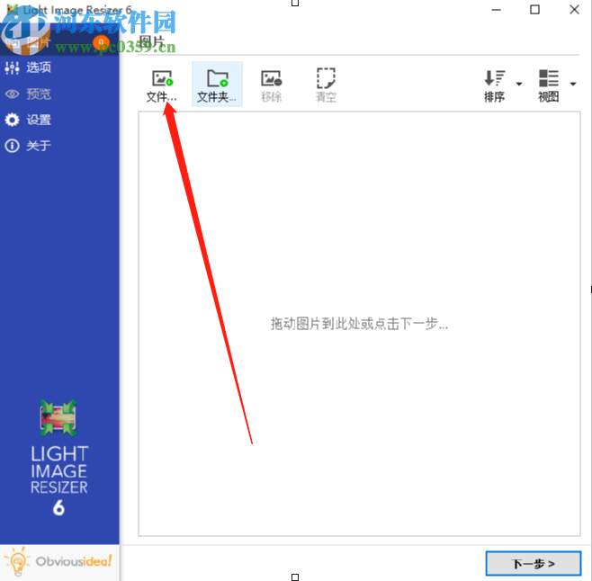 使用Light Image Resizer4给图片添加水印的方法步骤