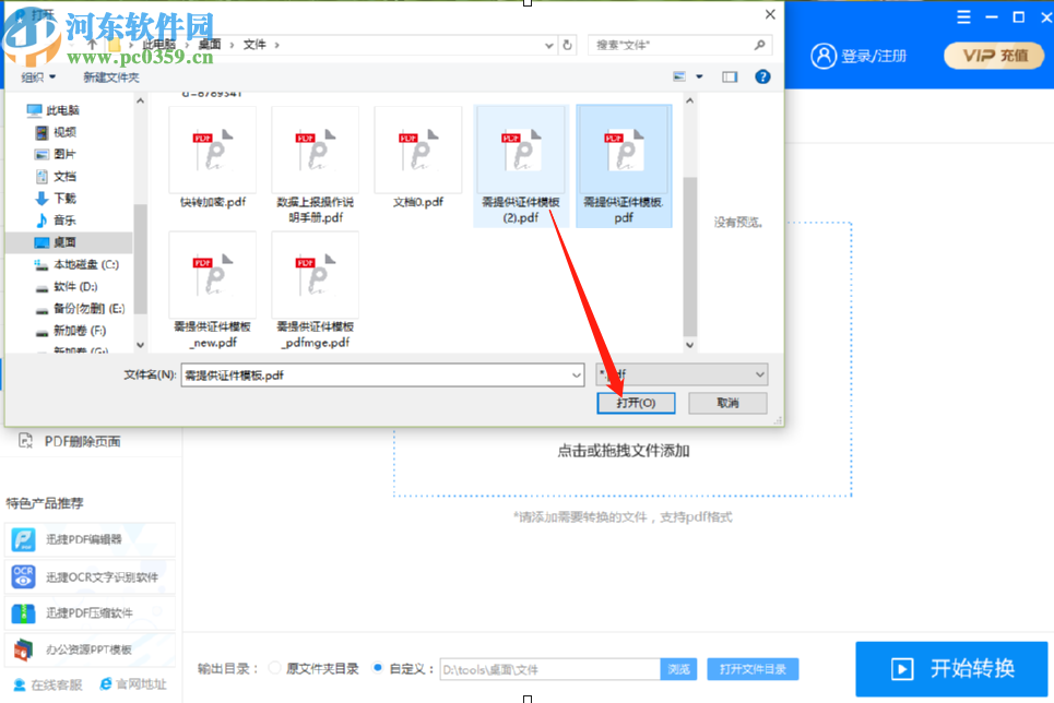 迅捷PDF转换器旋转PDF文件页面的方法