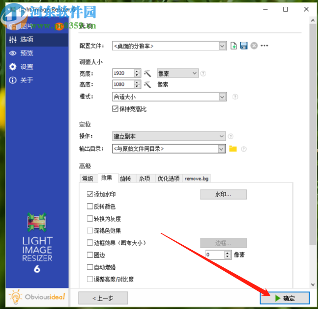 使用Light Image Resizer4给图片添加水印的方法步骤