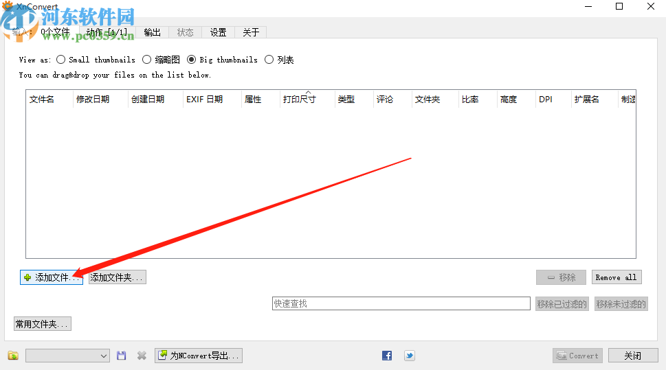 使用XnConvert批量裁剪图片的方法步骤