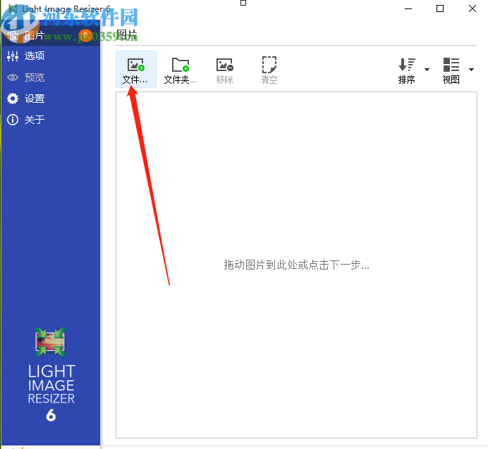 使用Light Image Resizer批量调整图片大小的方法步骤