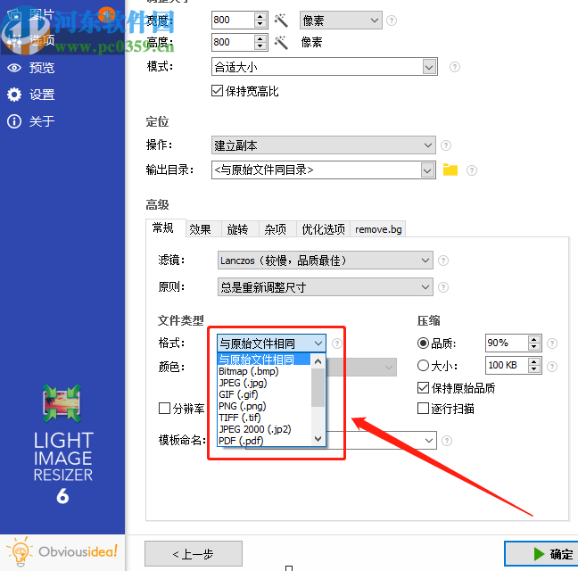 使用Light Image Resizer批量调整图片大小的方法步骤