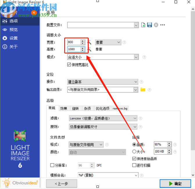 使用Light Image Resizer批量调整图片大小的方法步骤