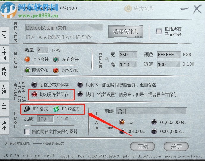 使用King Picture Merge合并图片的方法步骤