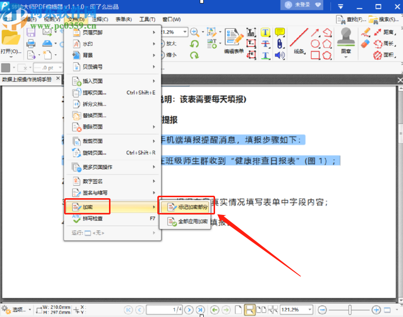 转转大师PDF编辑器加密PDF文档文字的操作方法