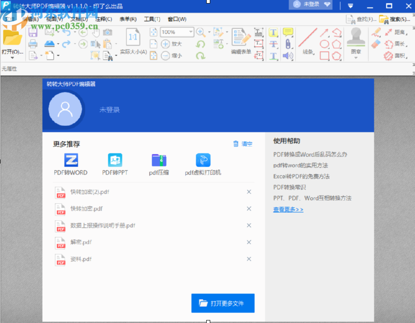 转转大师PDF编辑器加密PDF文档文字的操作方法