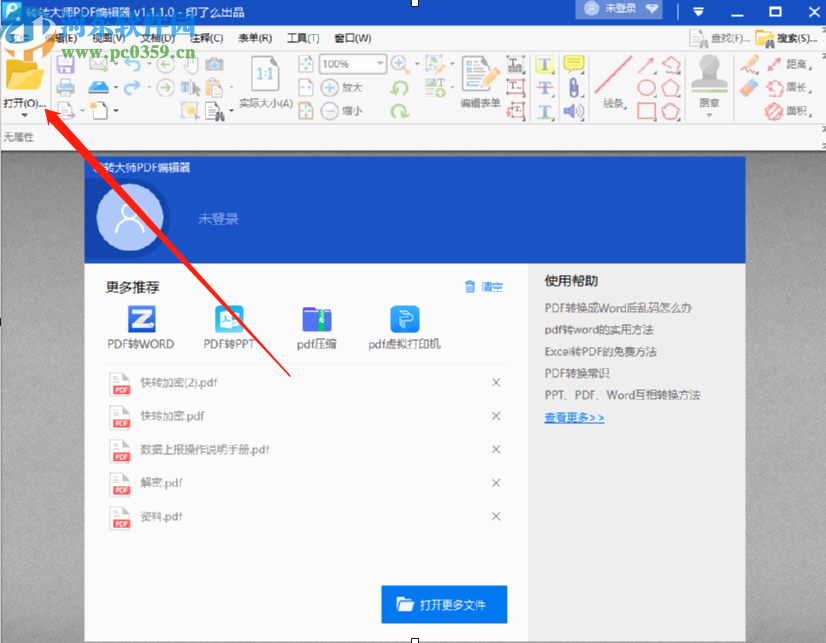 转转大师PDF编辑器加密PDF文档文字的操作方法