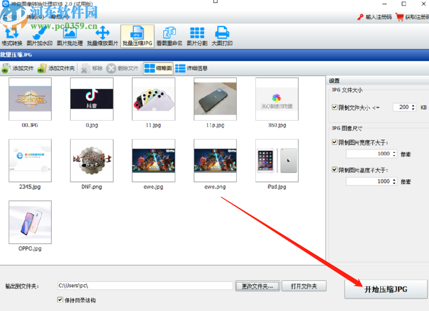 神奇图像处理软件批量压缩图片的方法步骤