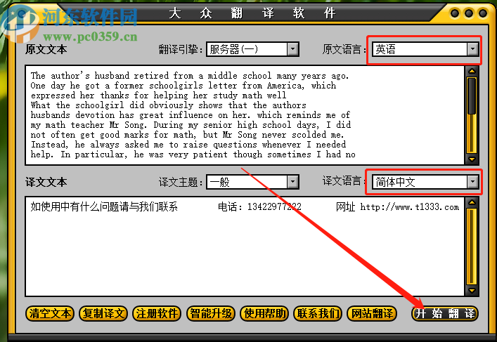 大众翻译软件将英文翻译成中文的方法