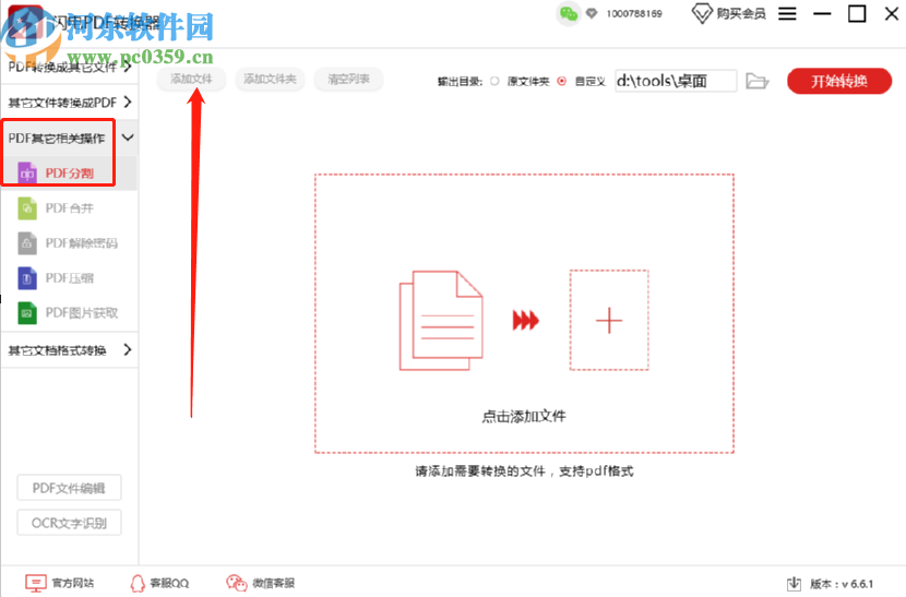 闪电PDF转换器分割PDF文件的方法步骤