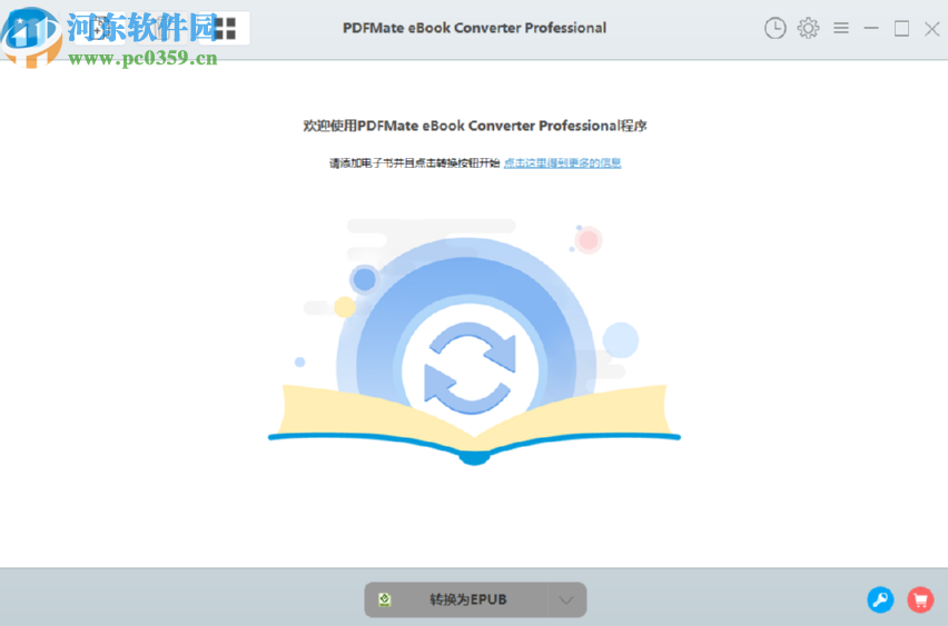 PDFMate eBook Converter Pro将TXT文档转换成电子书的方法