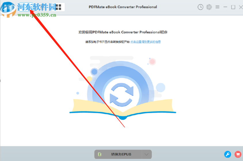 PDFMate eBook Converter Pro将TXT文档转换成电子书的方法