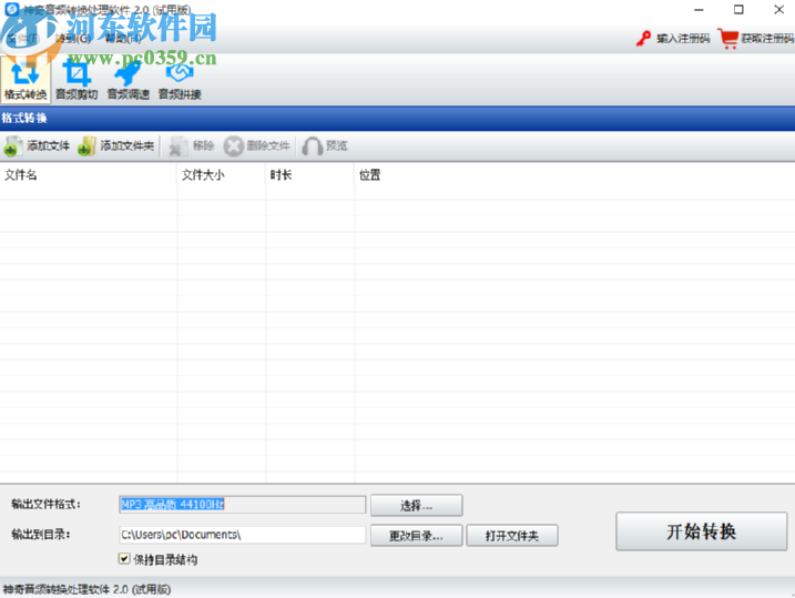 使用神奇音频处理软件剪切音频文件的方法