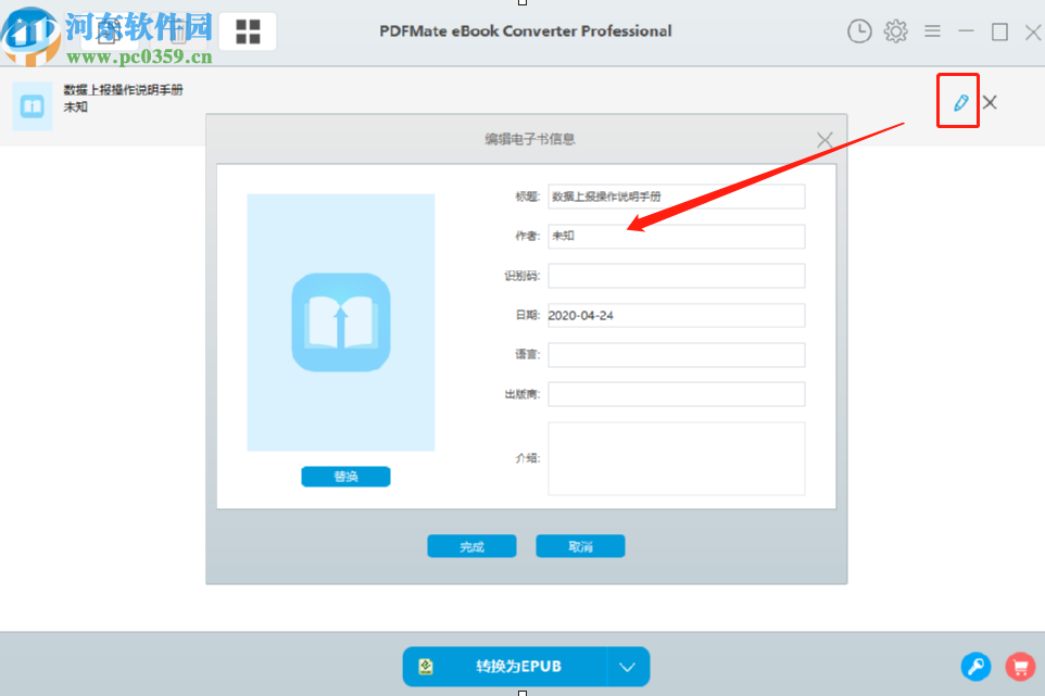 PDFMate eBook Converter Pro将TXT文档转换成电子书的方法