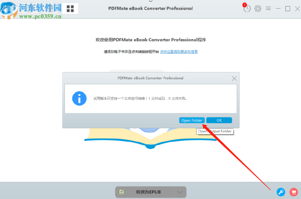 PDFMate eBook Converter Pro将TXT文档转换成电子书的方法