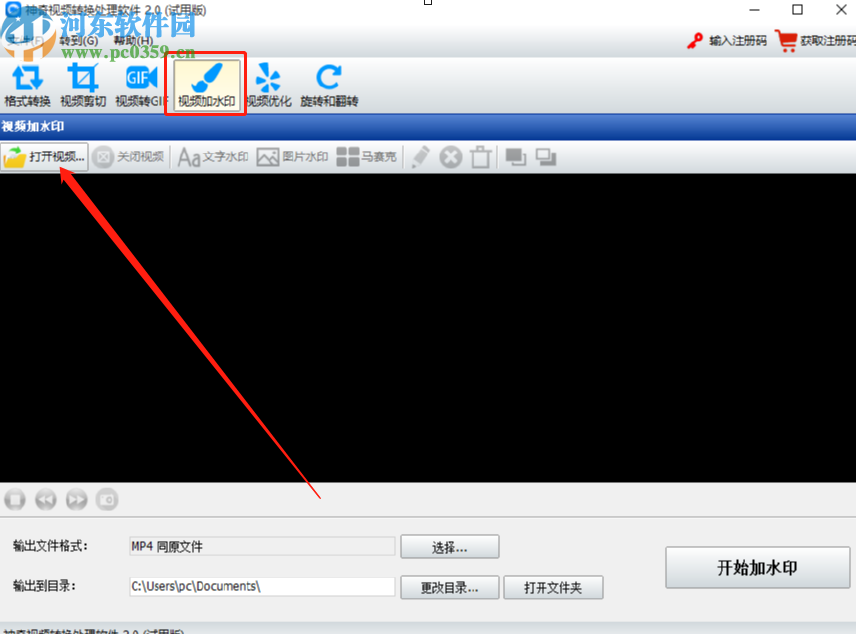 神奇视频处理软件给视频添加水印的方法