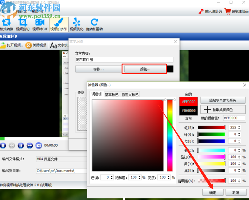 神奇视频处理软件给视频添加水印的方法