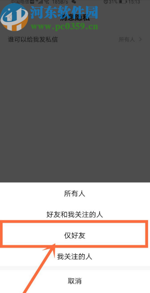 全民K歌APP设置只有好友才能私信自己的操作方法