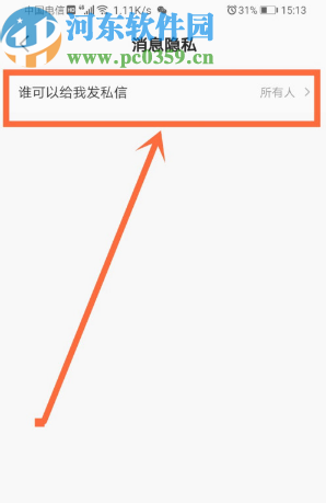 全民K歌APP设置只有好友才能私信自己的操作方法