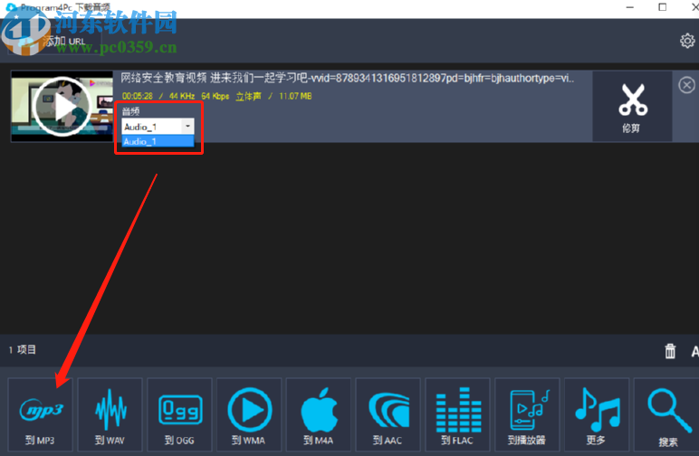 Program4Pc Audio Converter Pro下载视频转换成音频的方法