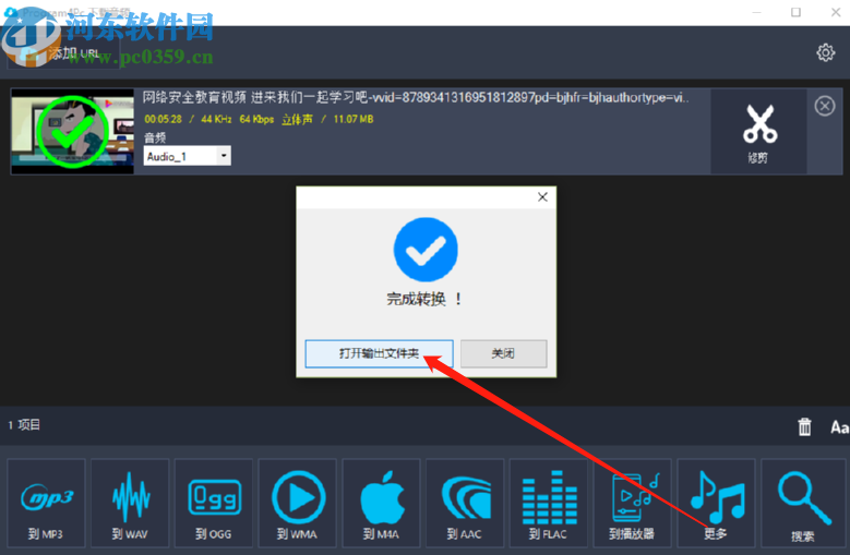 Program4Pc Audio Converter Pro下载视频转换成音频的方法