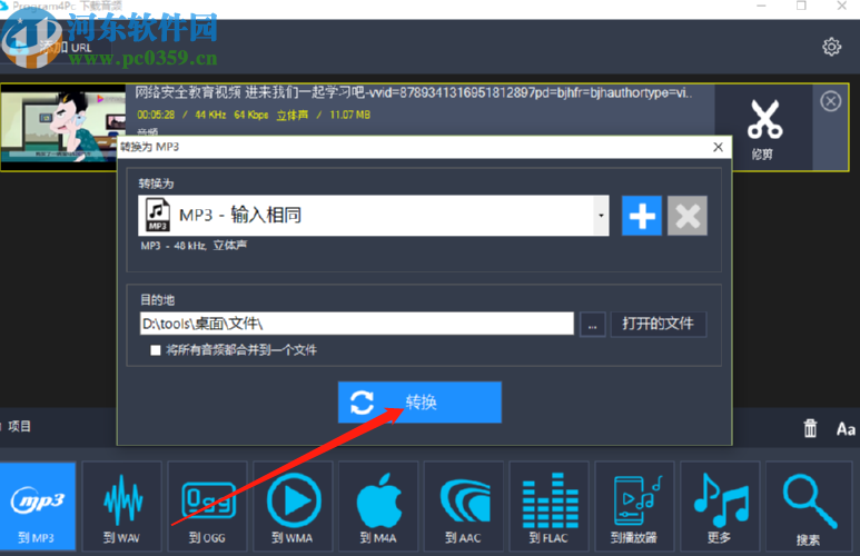 Program4Pc Audio Converter Pro下载视频转换成音频的方法