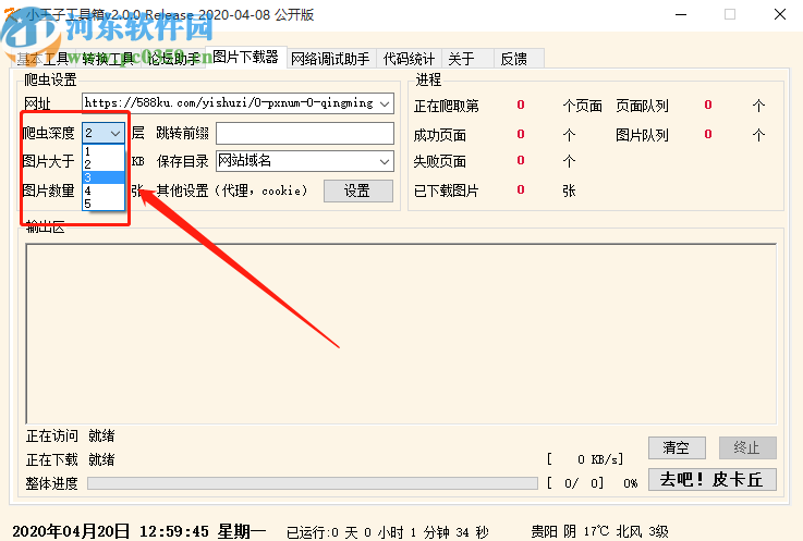 小王子工具箱下载网页图片的方法步骤