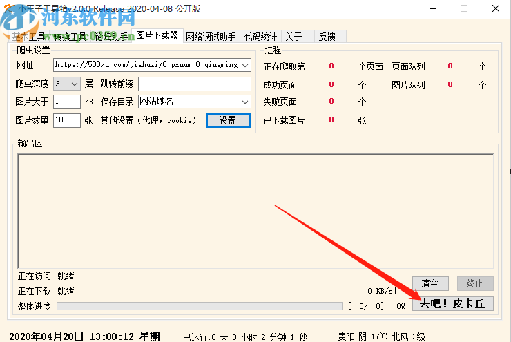 小王子工具箱下载网页图片的方法步骤