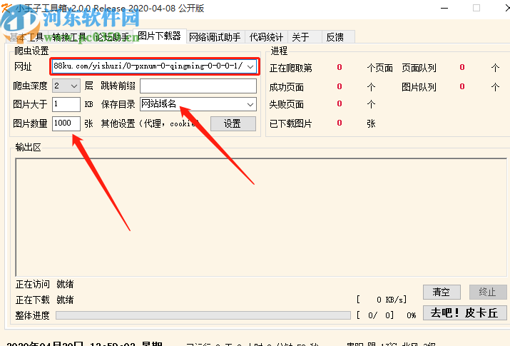 小王子工具箱下载网页图片的方法步骤