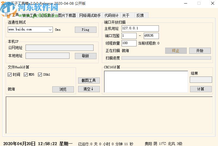 小王子工具箱下载网页图片的方法步骤