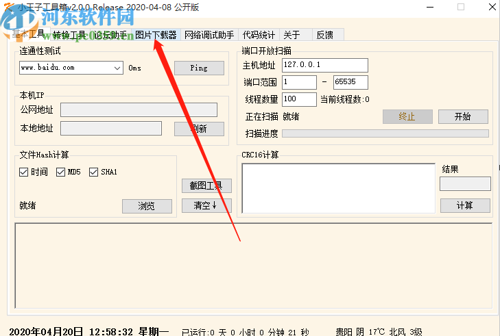 小王子工具箱下载网页图片的方法步骤