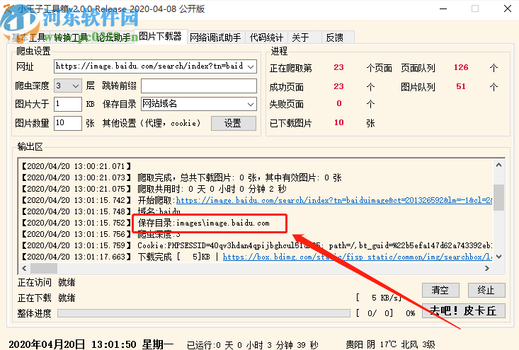 小王子工具箱下载网页图片的方法步骤