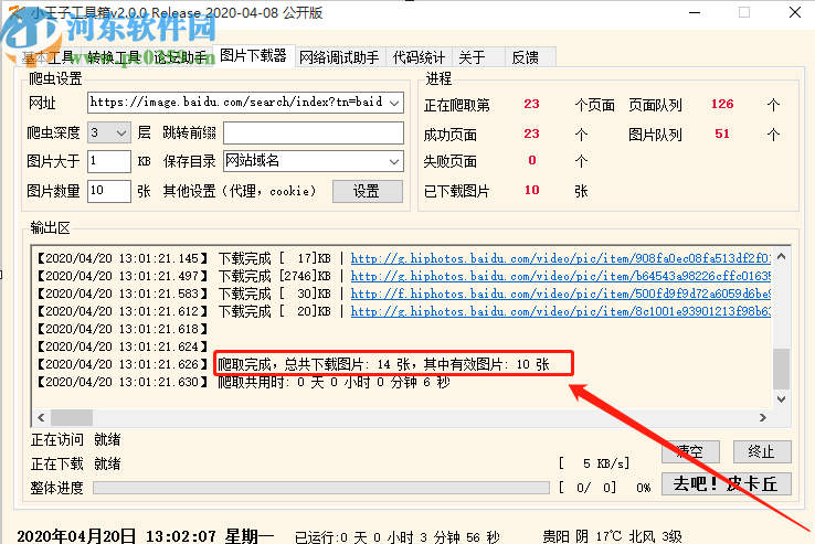 小王子工具箱下载网页图片的方法步骤