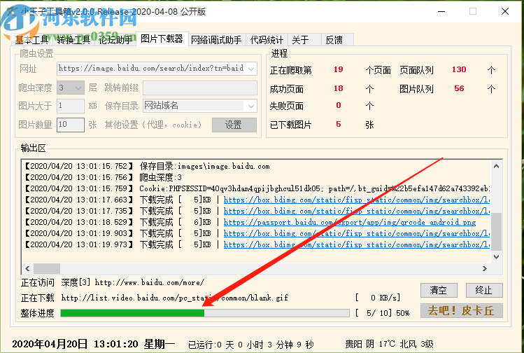 小王子工具箱下载网页图片的方法步骤