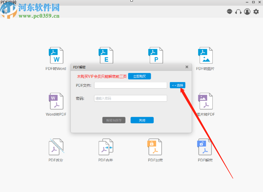 使用SanPDF移除PDF文件密码的方法步骤