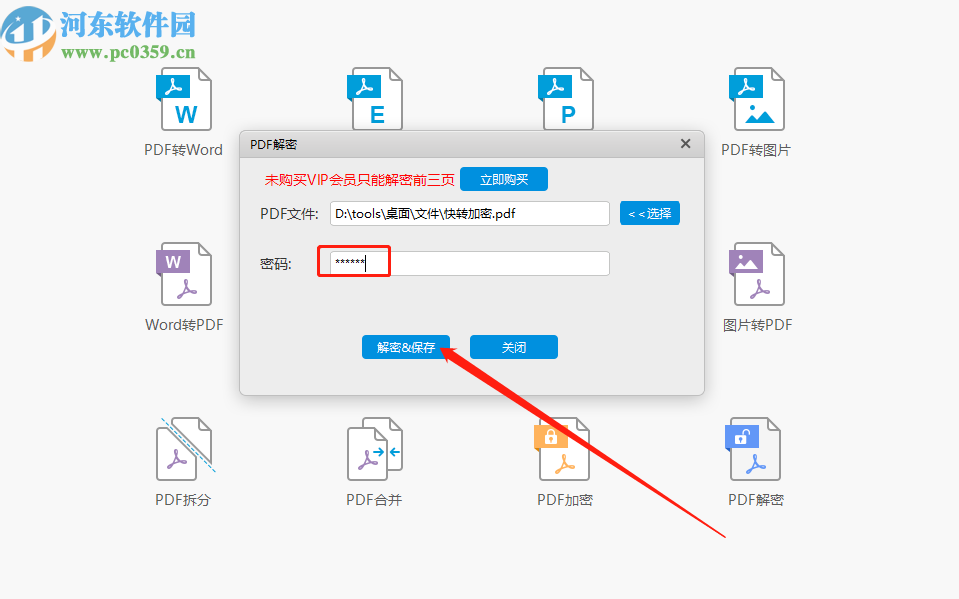 使用SanPDF移除PDF文件密码的方法步骤