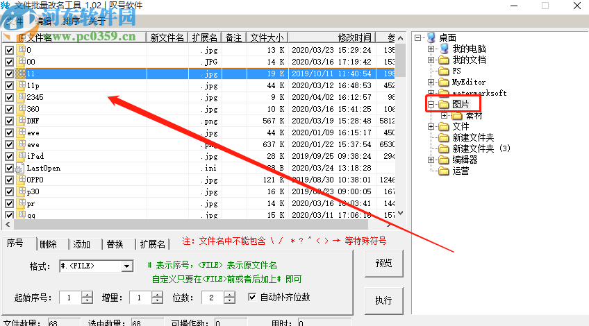 使用叹号文件批量改名工具批量重命名文件的操作方法