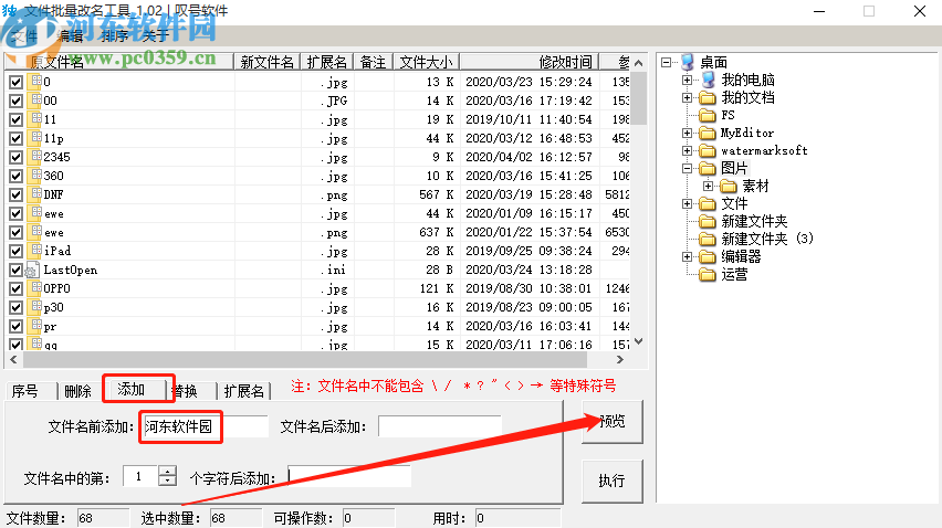 使用叹号文件批量改名工具批量重命名文件的操作方法