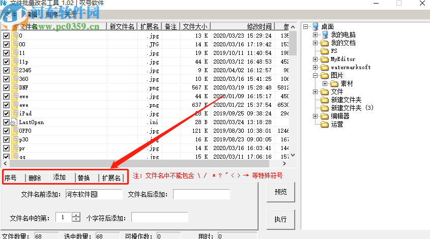 使用叹号文件批量改名工具批量重命名文件的操作方法