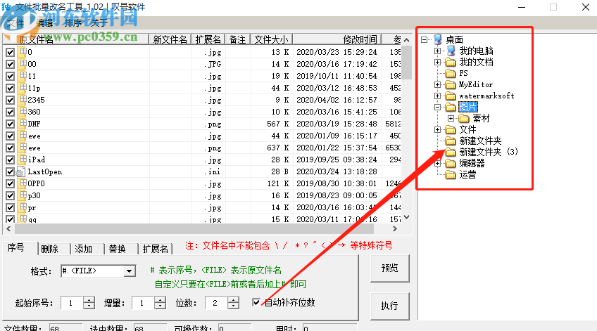 使用叹号文件批量改名工具批量重命名文件的操作方法