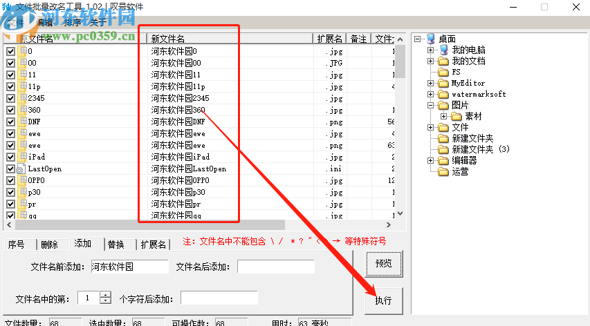 使用叹号文件批量改名工具批量重命名文件的操作方法