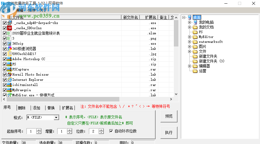 使用叹号文件批量改名工具批量重命名文件的操作方法